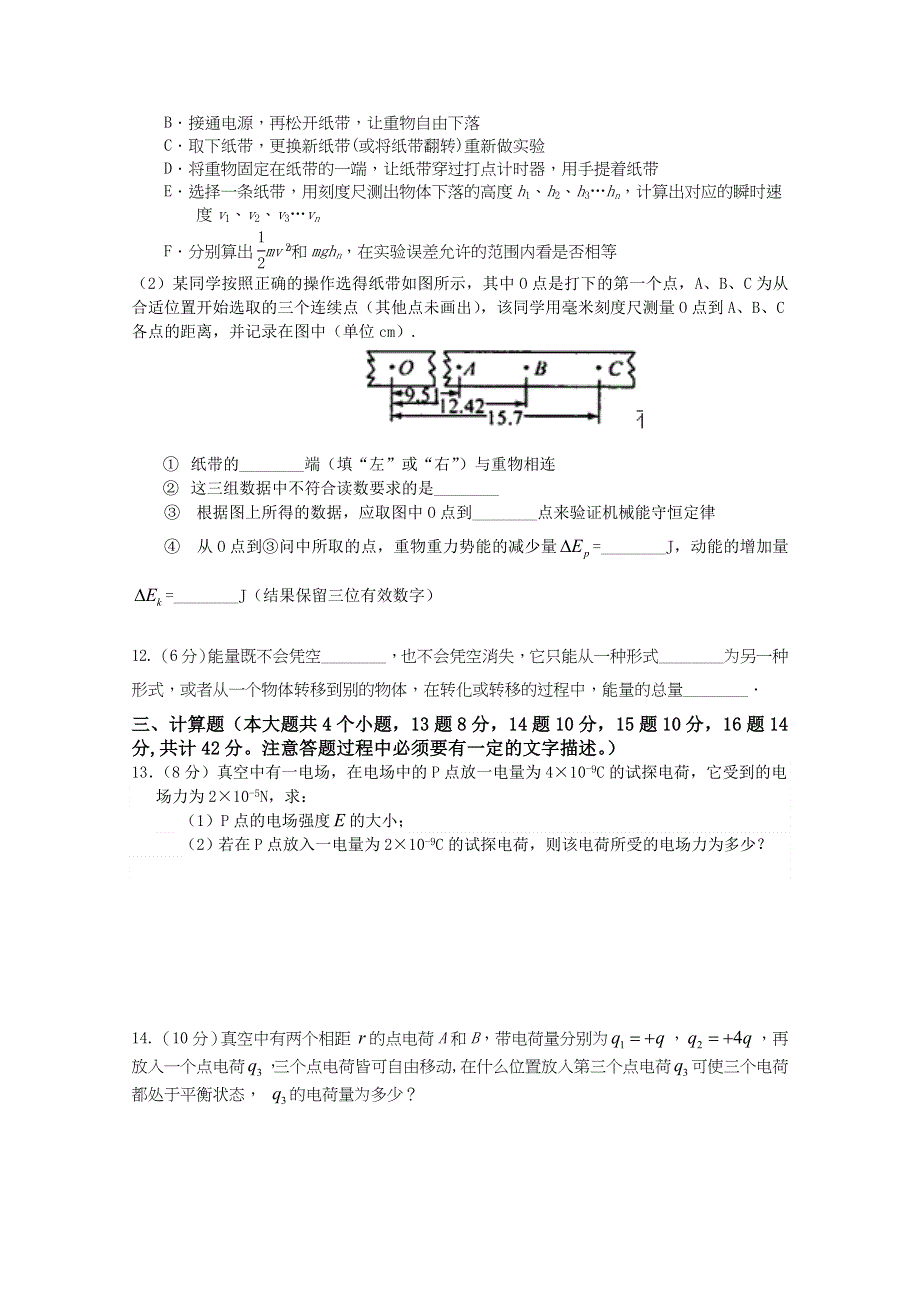 云南省德宏州芒市第一中学2015-2016学年高二上学期期中考试物理试题 WORD版含答案.doc_第3页