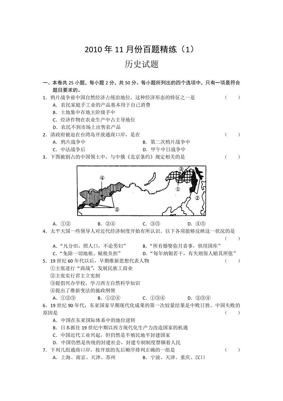 2010年11月份百题精练（1）历史.doc_第1页