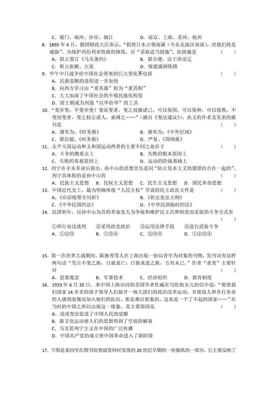 2010年11月份百题精练（1）历史.doc_第2页