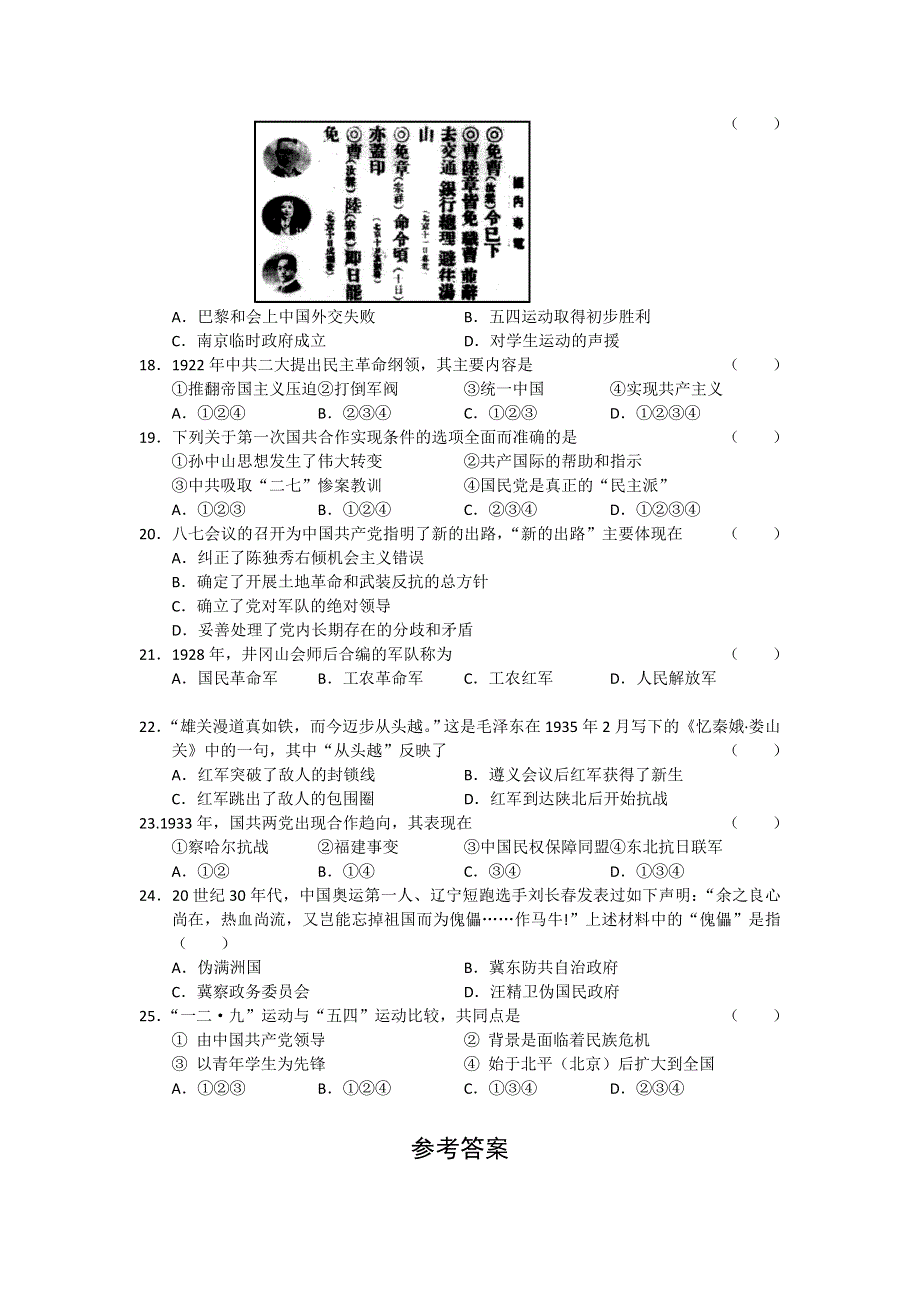 2010年11月份百题精练（1）历史.doc_第3页