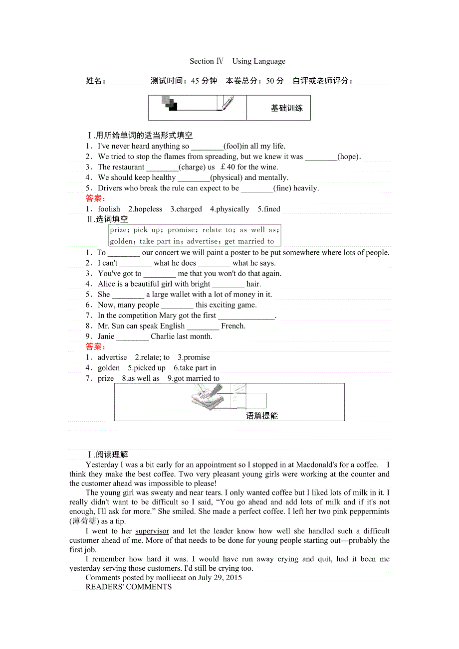 《创优课堂》2016秋英语人教版必修2练习：2.4 SECTION Ⅳ　USING LANGUAGE WORD版含解析.doc_第1页