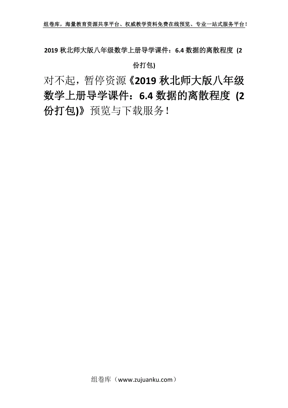 2019秋北师大版八年级数学上册导学课件：6.4数据的离散程度 (2份打包).docx_第1页