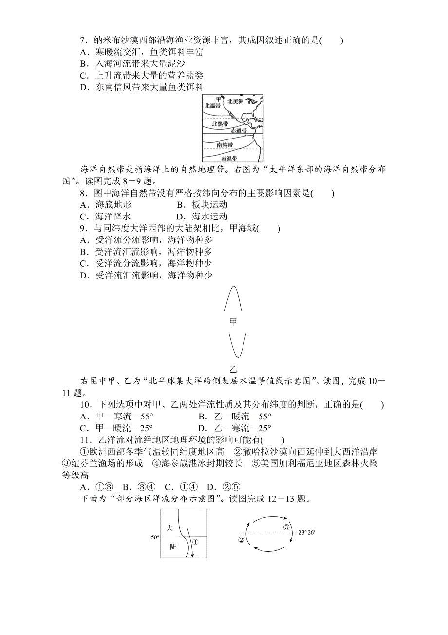 《创优课堂》2017届高考地理一轮复习考点训练：考点10洋流及其对地理环境的影响 WORD版含答案.doc_第2页