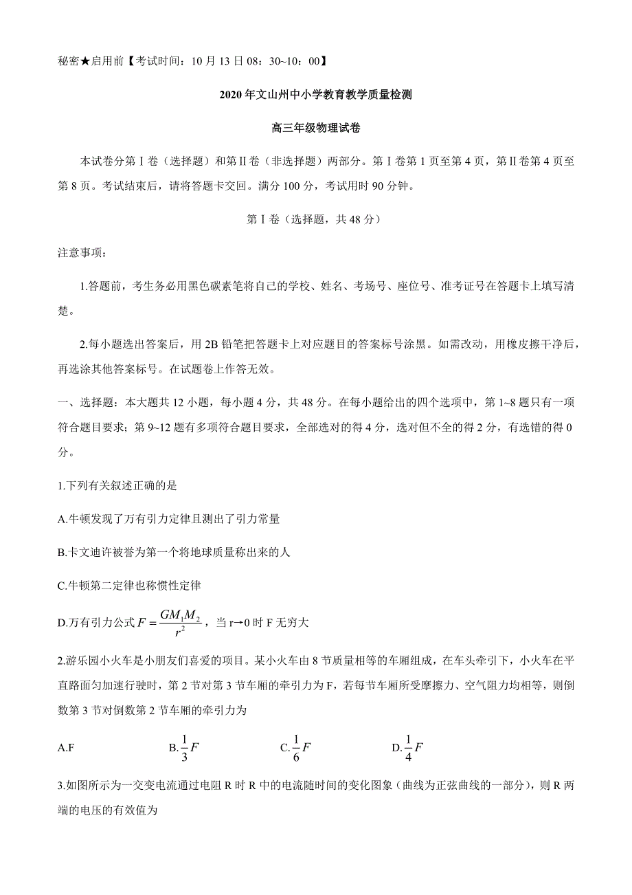 云南省文山州2021届高三10月教学质量检测物理试题 WORD版含答案.docx_第1页