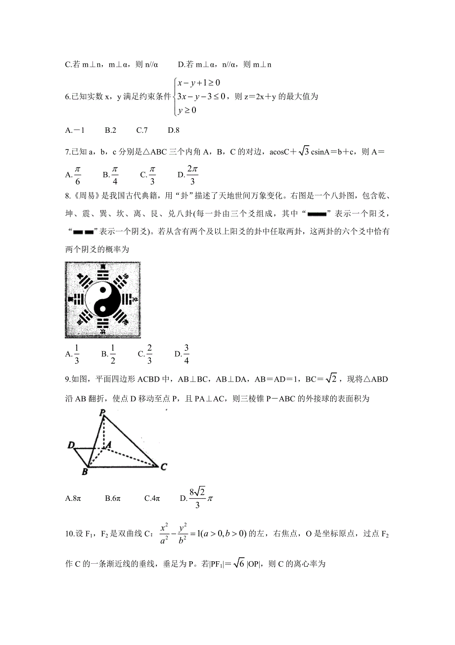 四川省九市联考-内江市2020届高三第二次模拟考试 数学（文） WORD版含答案BYCHUN.doc_第2页