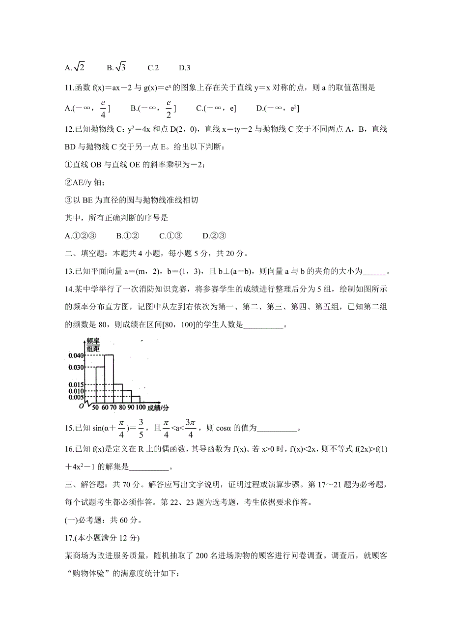 四川省九市联考-内江市2020届高三第二次模拟考试 数学（文） WORD版含答案BYCHUN.doc_第3页