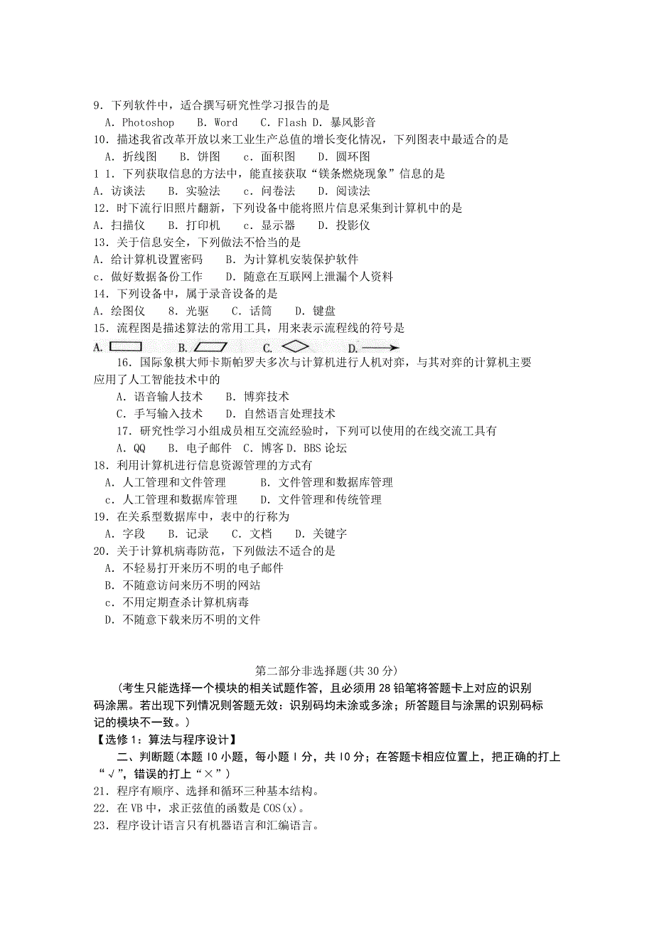 2010年1月黑龙江省普通高中学业水平考试(信息技术).doc_第2页