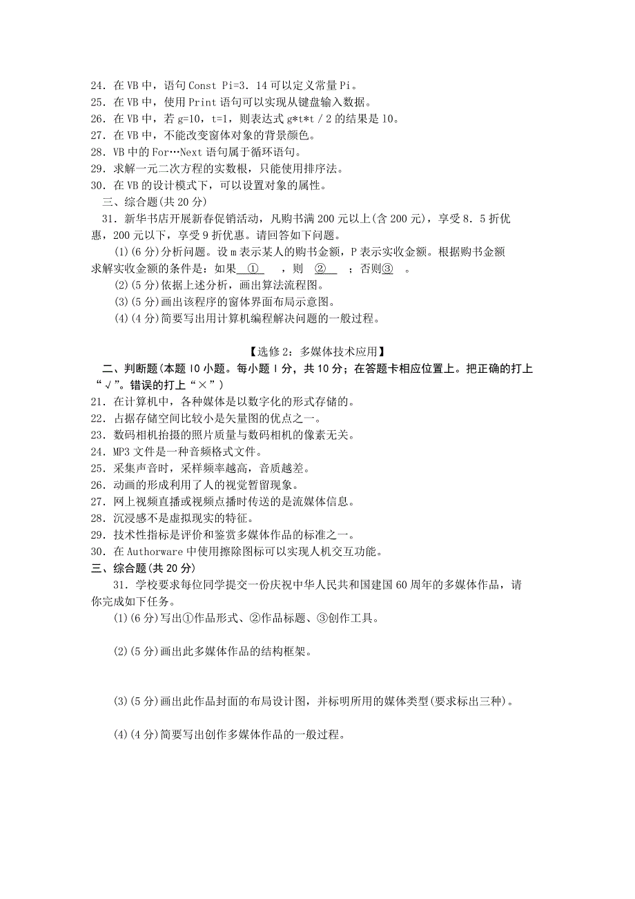 2010年1月黑龙江省普通高中学业水平考试(信息技术).doc_第3页