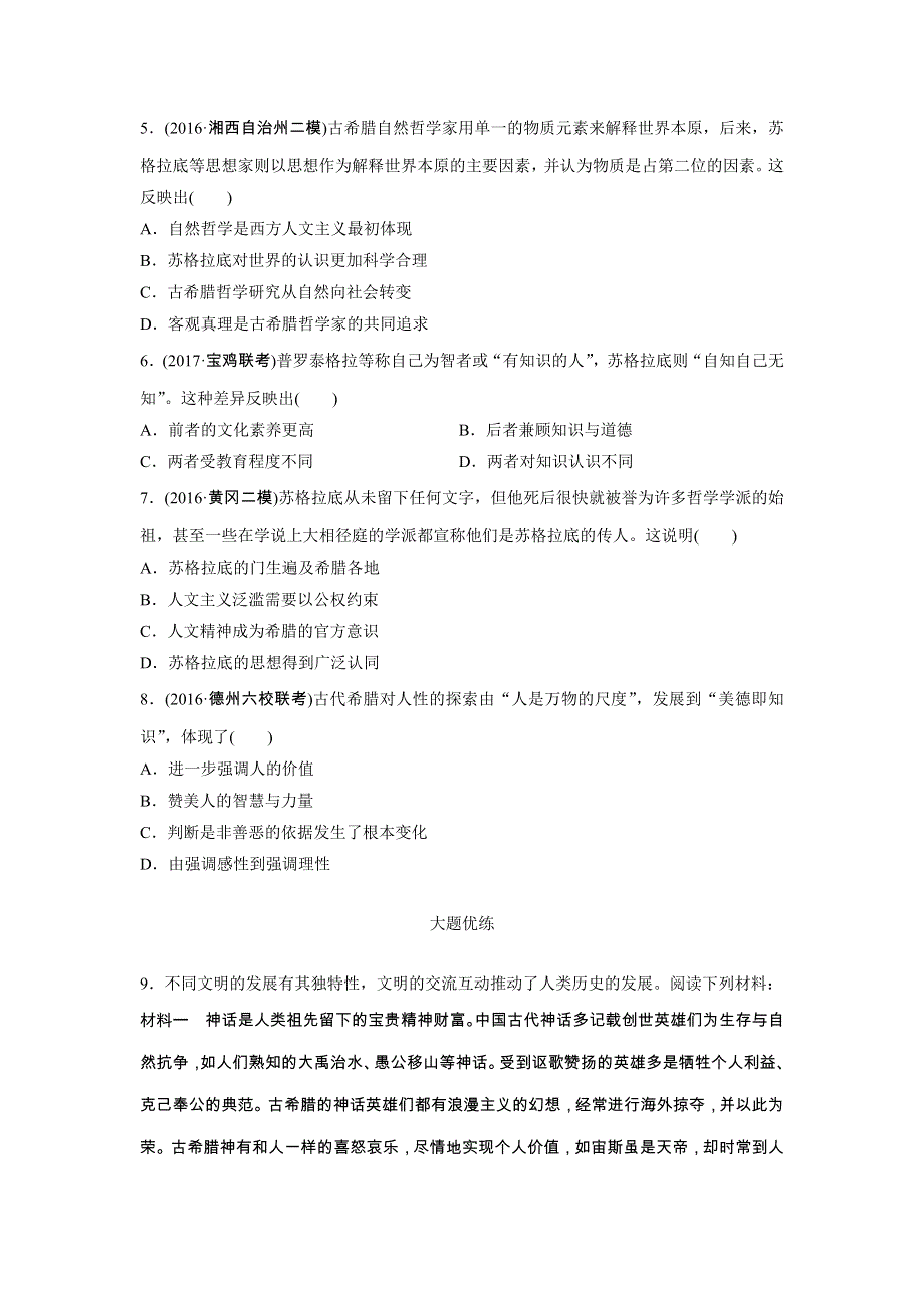 《加练半小时》2018年高考历史（全国）一轮复习考点强化练 第53练 WORD版含答案.doc_第2页