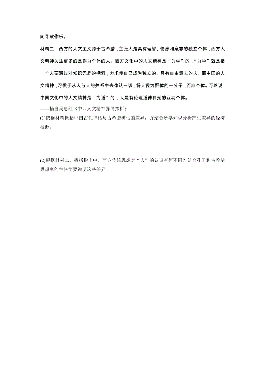 《加练半小时》2018年高考历史（全国）一轮复习考点强化练 第53练 WORD版含答案.doc_第3页