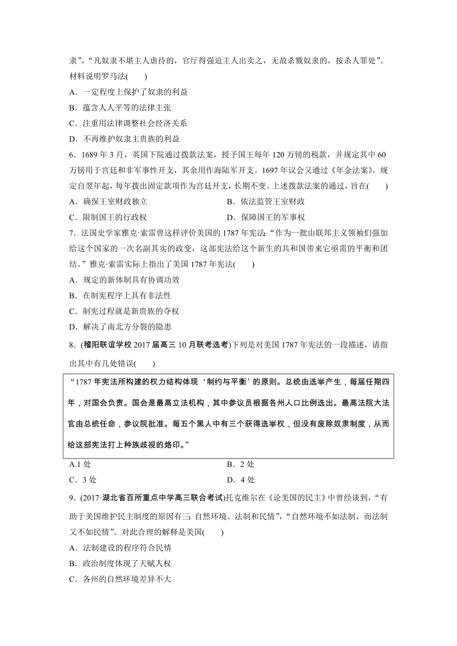 《加练半小时》2018年高考历史（全国）一轮复习线索归纳练 第65练 WORD版含答案.doc_第2页