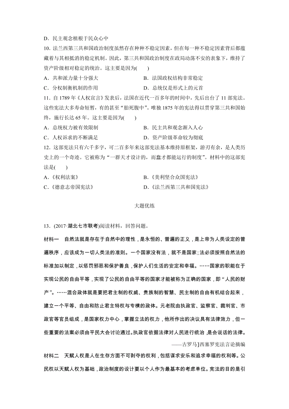 《加练半小时》2018年高考历史（全国）一轮复习线索归纳练 第65练 WORD版含答案.doc_第3页