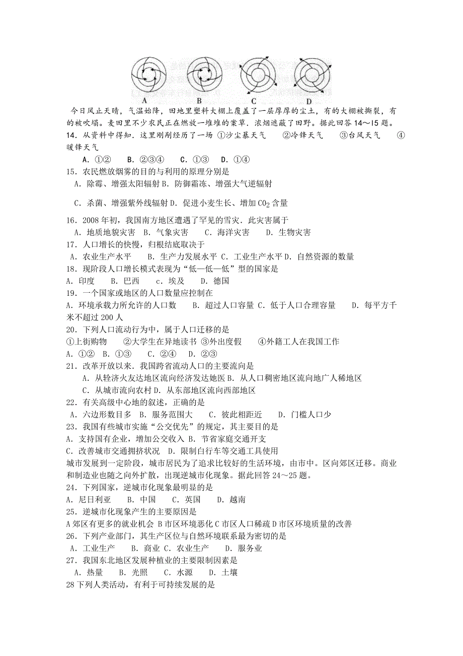 2010年12月黑龙江省普通高中学业水平考试（地理）.doc_第2页