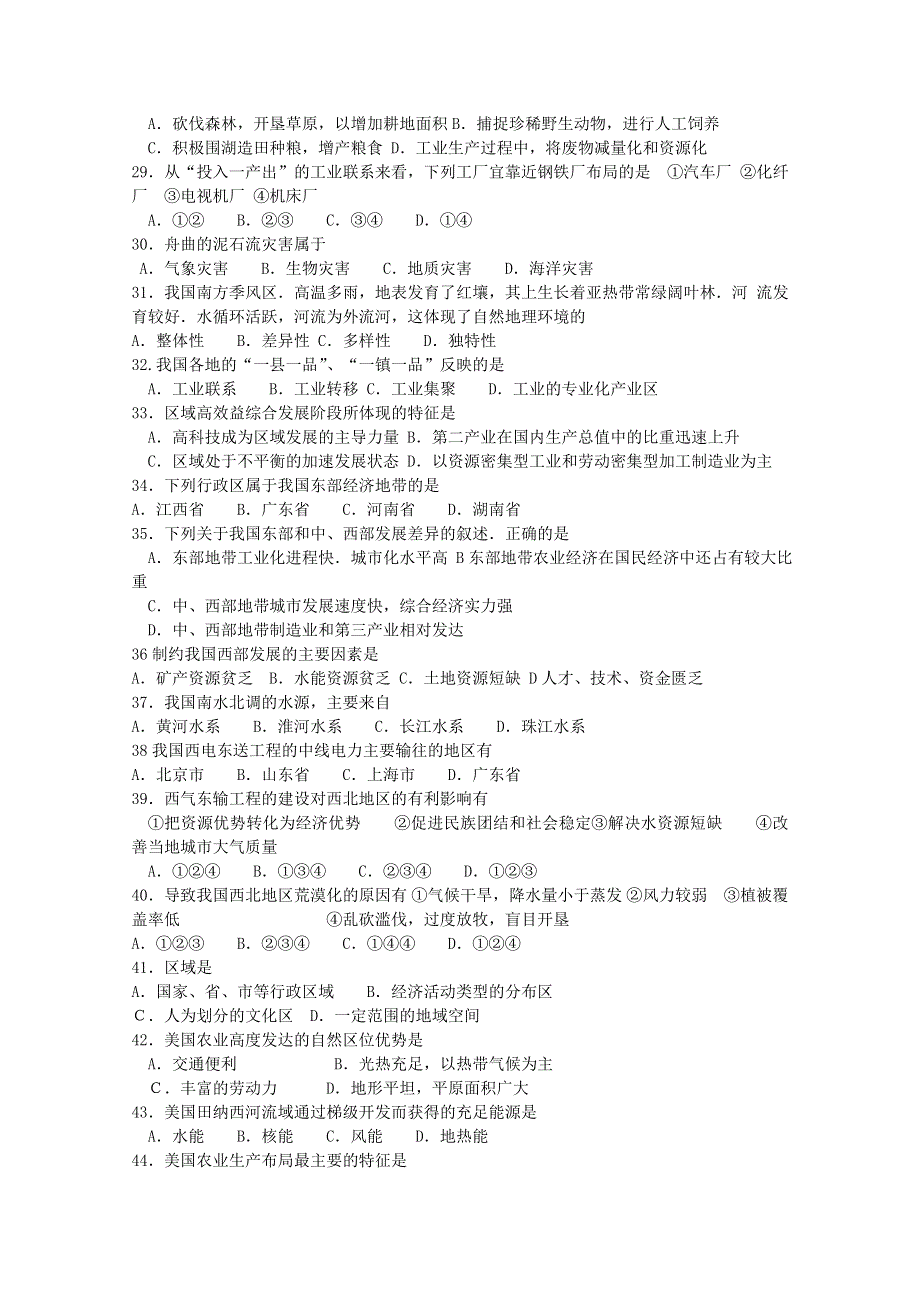 2010年12月黑龙江省普通高中学业水平考试（地理）.doc_第3页