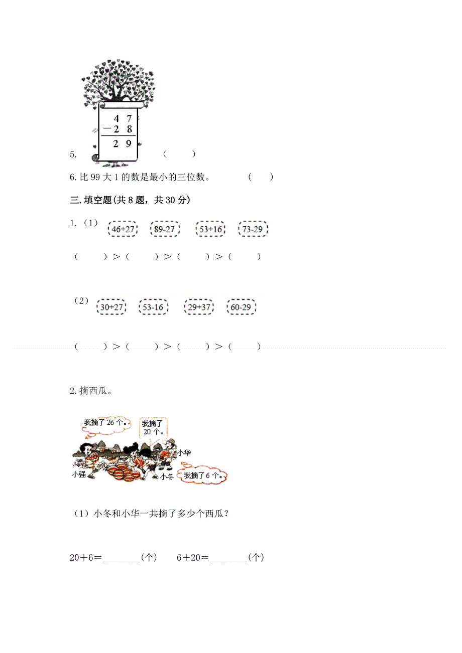 小学二年级数学知识点《100以内的加法和减法》必刷题带答案（达标题）.docx_第2页