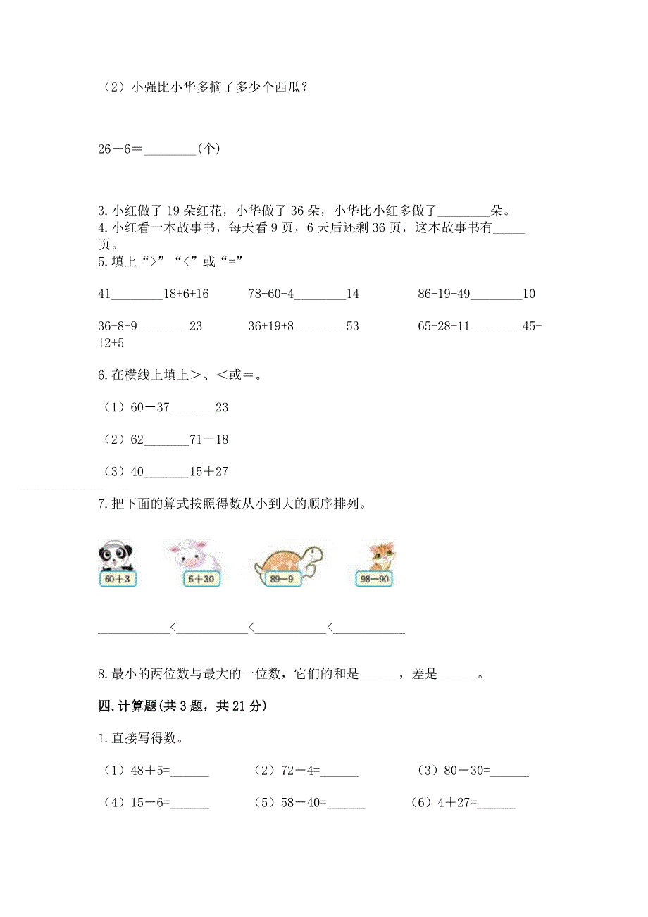 小学二年级数学知识点《100以内的加法和减法》必刷题带答案（达标题）.docx_第3页