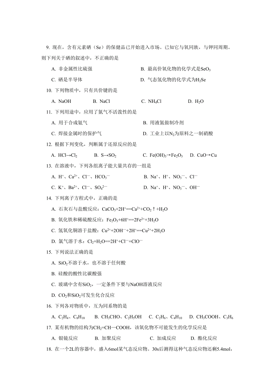 四川省二OO三年普通高中毕业会考化学试卷.doc_第2页