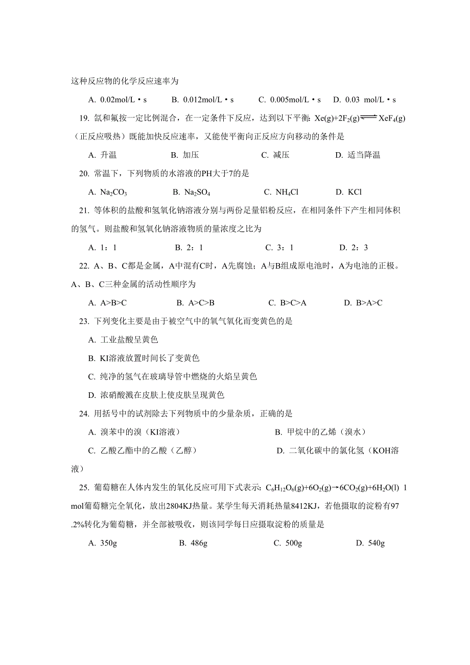 四川省二OO三年普通高中毕业会考化学试卷.doc_第3页