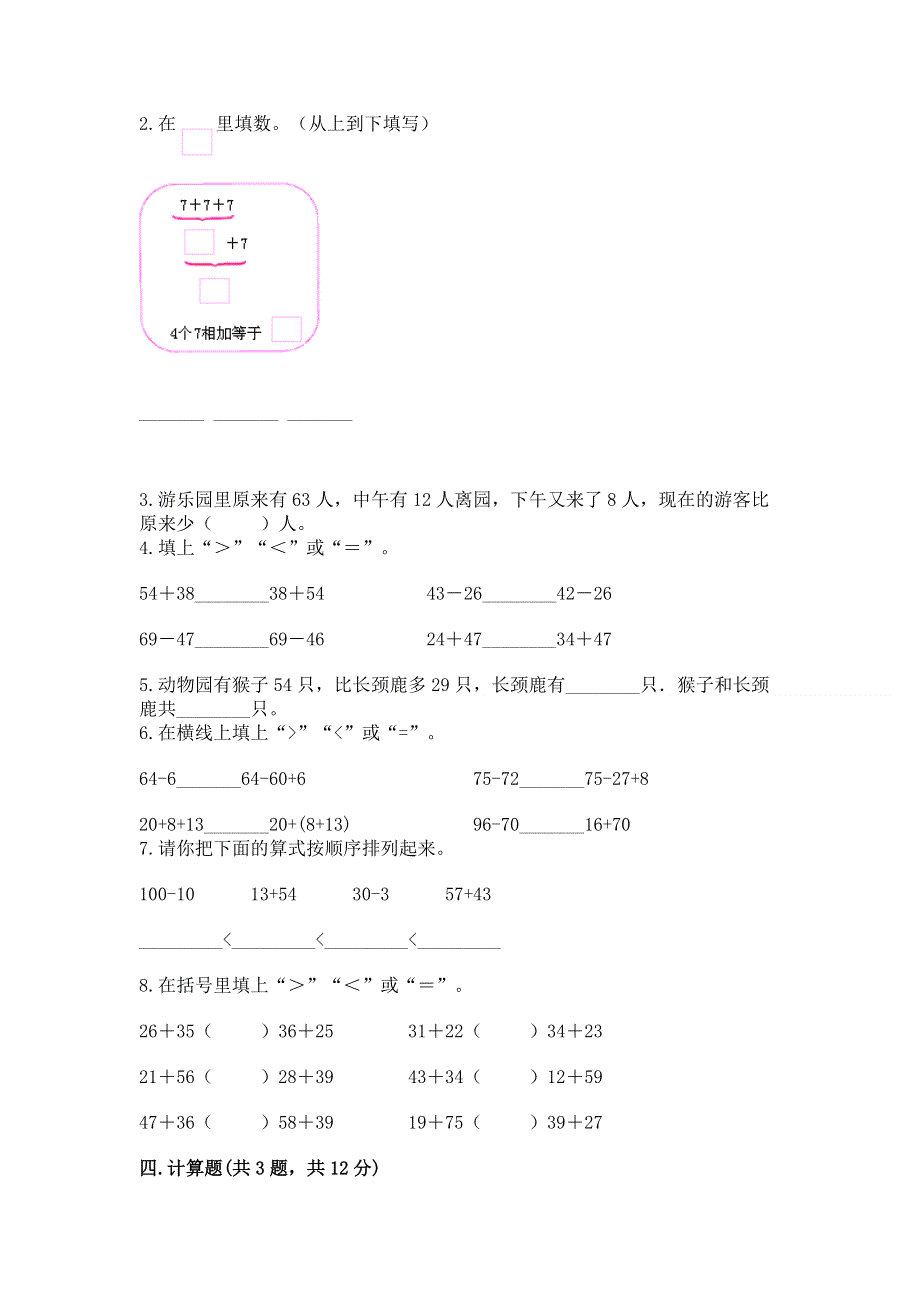 小学二年级数学知识点《100以内的加法和减法》必刷题带答案（综合题）.docx_第2页