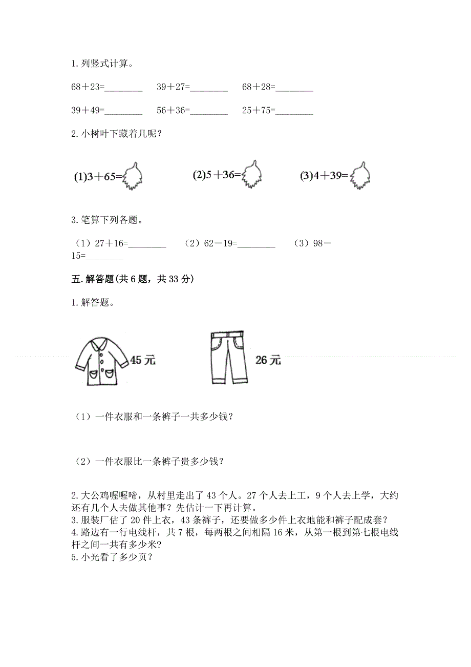 小学二年级数学知识点《100以内的加法和减法》必刷题带答案（综合题）.docx_第3页