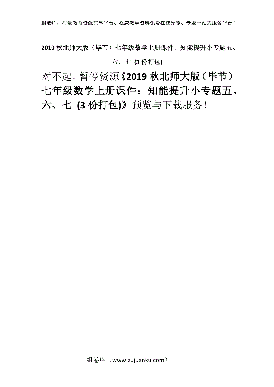 2019秋北师大版（毕节）七年级数学上册课件：知能提升小专题五、六、七 (3份打包).docx_第1页