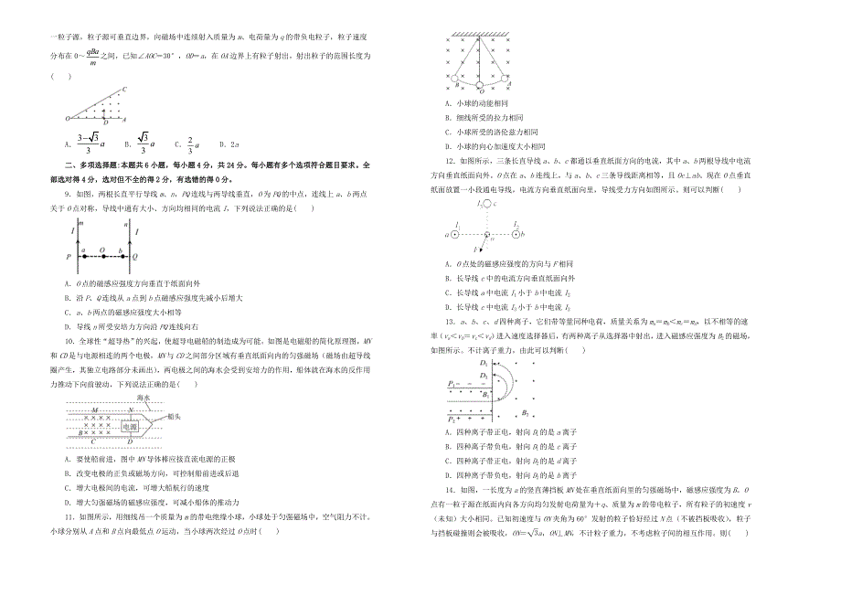 （新高考）2022届高考物理一轮单元训练 第十单元 磁场（A卷）.doc_第2页