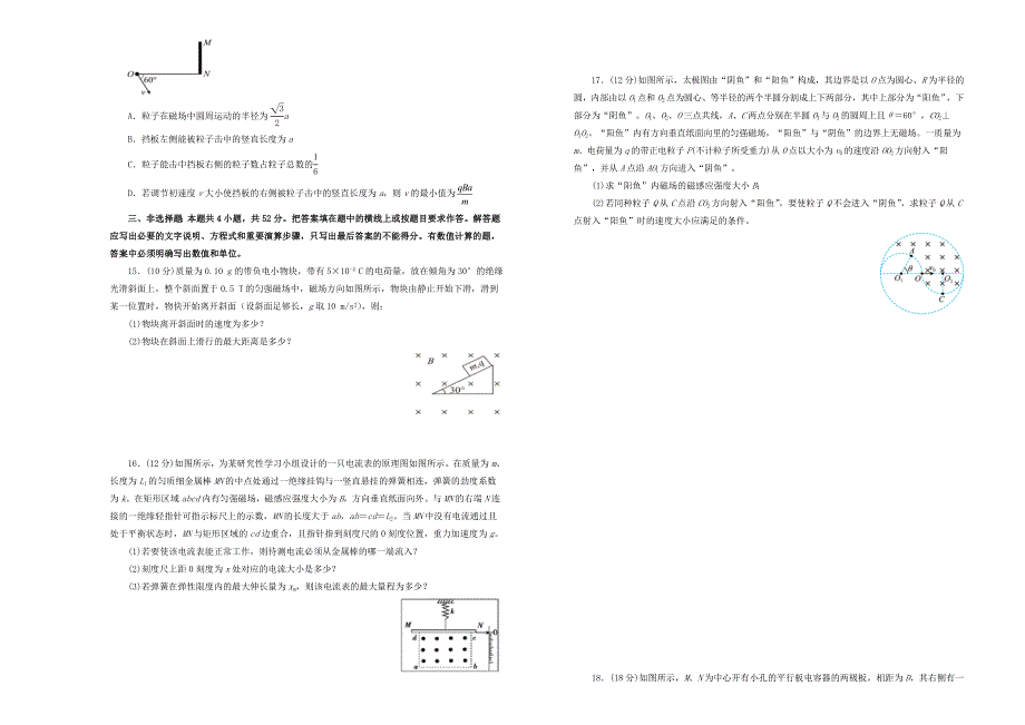 （新高考）2022届高考物理一轮单元训练 第十单元 磁场（A卷）.doc_第3页