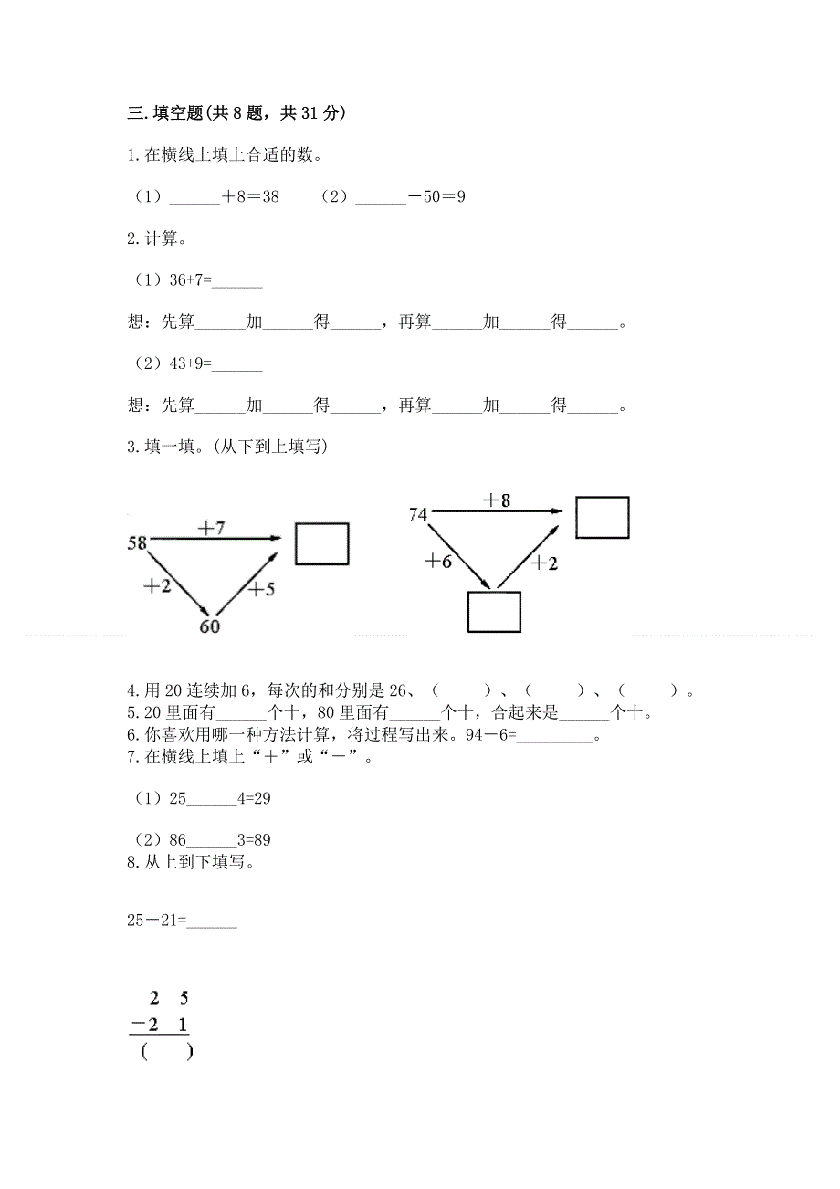 小学二年级数学知识点《100以内的加法和减法》必刷题带解析答案.docx_第2页