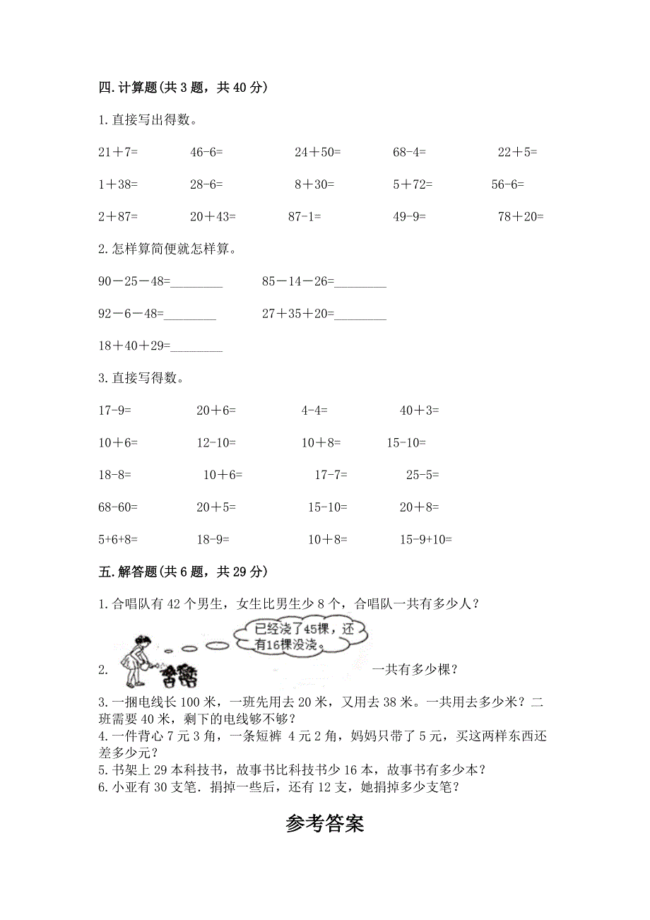 小学二年级数学知识点《100以内的加法和减法》必刷题带解析答案.docx_第3页