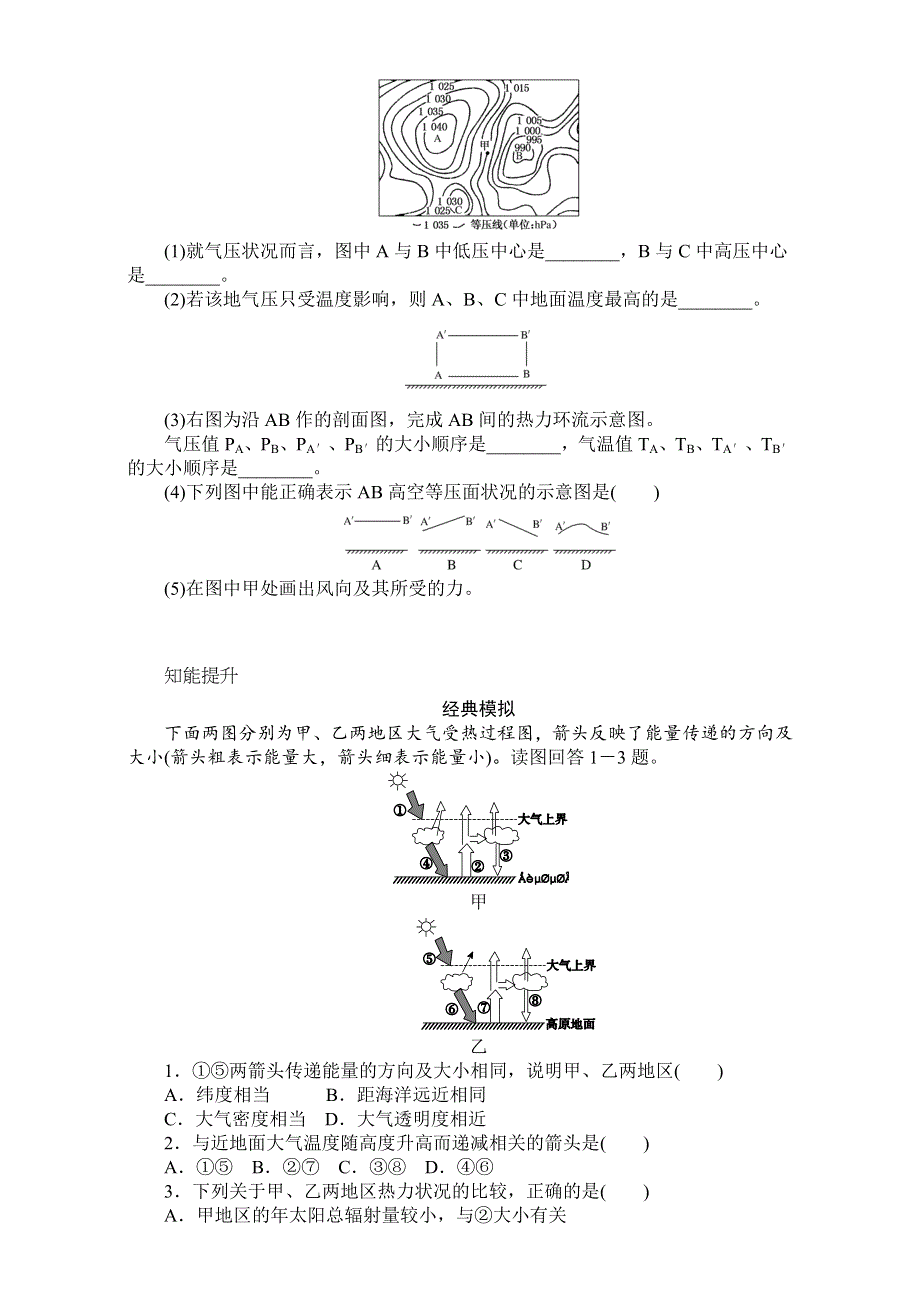 《创优课堂》2017届高考地理一轮复习考点训练：考点7大气受热过程 WORD版含答案.doc_第3页