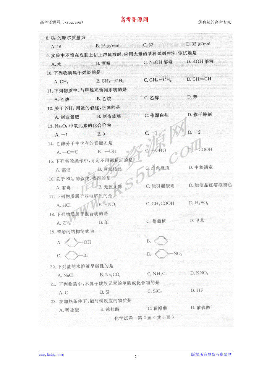 2010年6月广西壮族自治区普通高中毕业会考试卷（化学）扫描版.doc_第2页