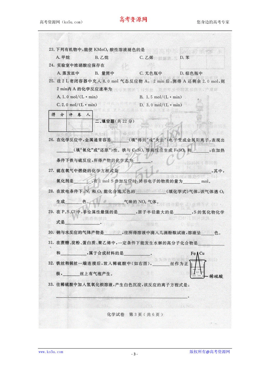 2010年6月广西壮族自治区普通高中毕业会考试卷（化学）扫描版.doc_第3页