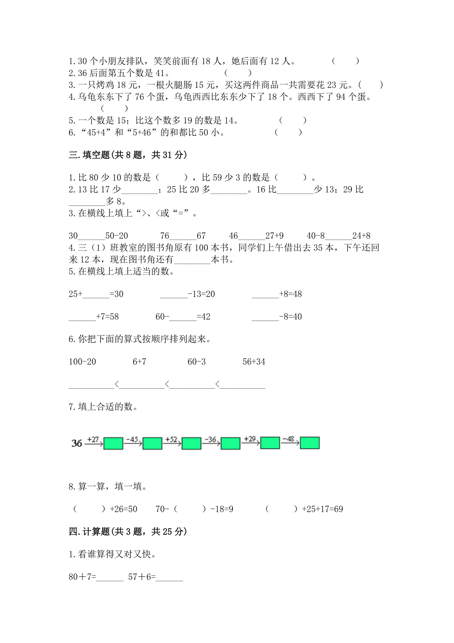 小学二年级数学知识点《100以内的加法和减法》必刷题带精品答案.docx_第2页