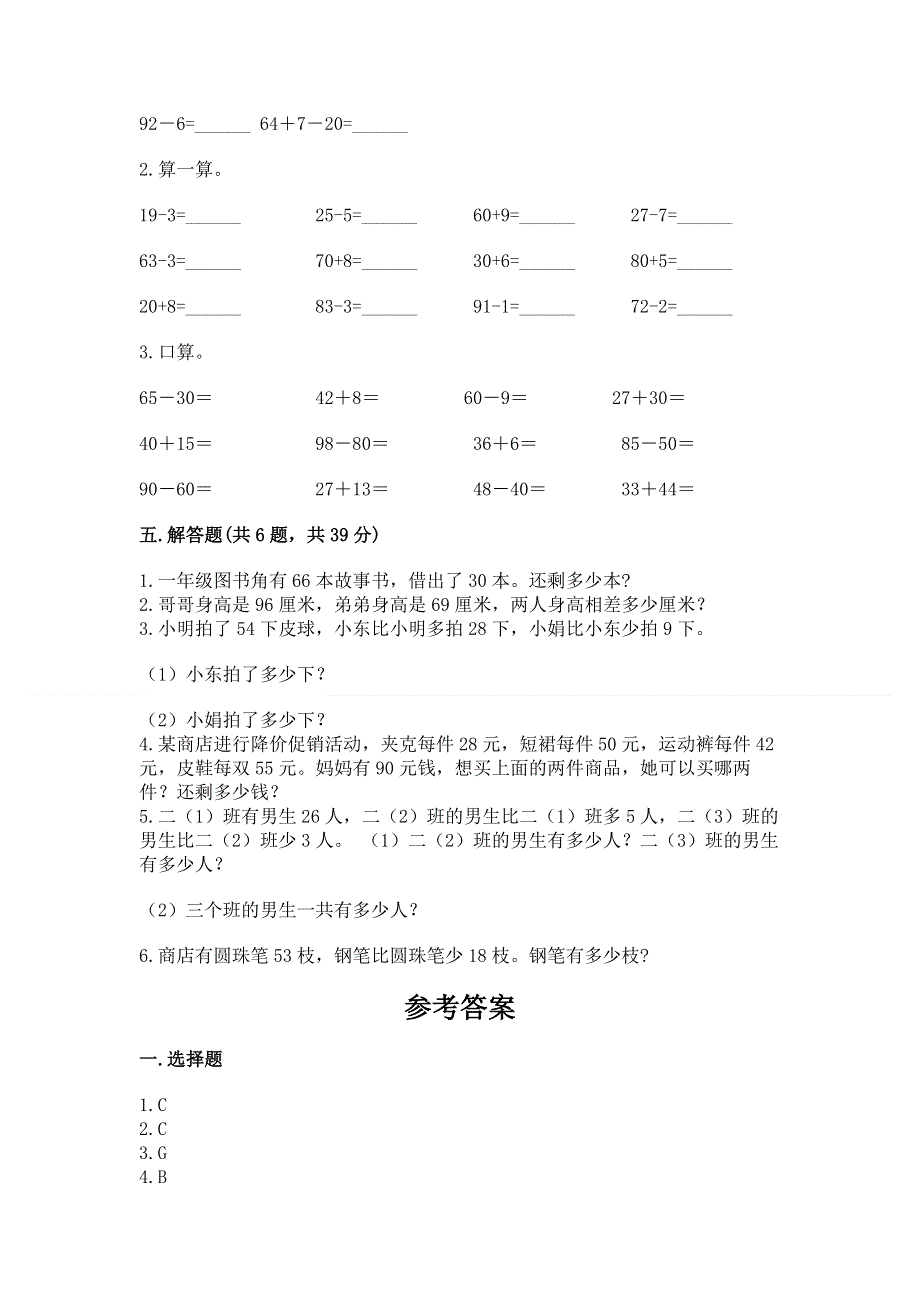 小学二年级数学知识点《100以内的加法和减法》必刷题带精品答案.docx_第3页