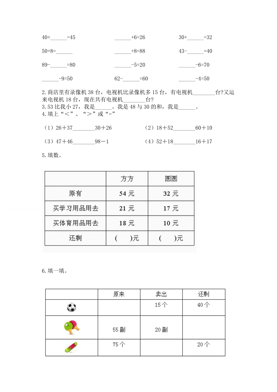 小学二年级数学知识点《100以内的加法和减法》必刷题带答案（能力提升）.docx_第2页