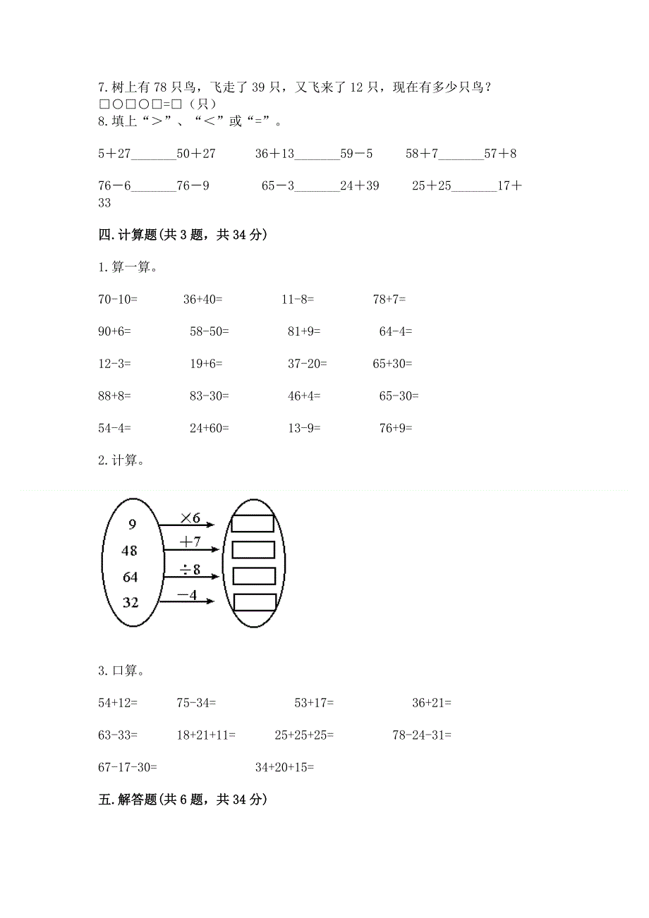 小学二年级数学知识点《100以内的加法和减法》必刷题带答案（能力提升）.docx_第3页