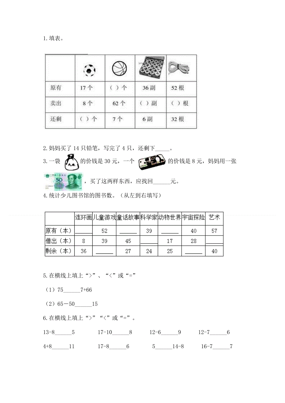 小学二年级数学知识点《100以内的加法和减法》必刷题精品【全优】.docx_第2页