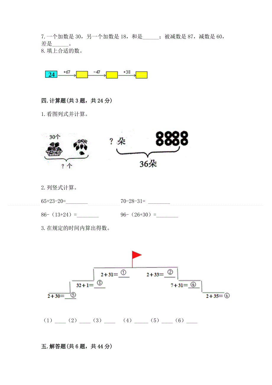 小学二年级数学知识点《100以内的加法和减法》必刷题精品【全优】.docx_第3页