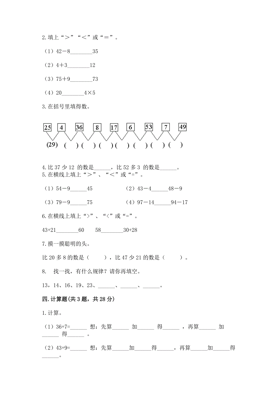 小学二年级数学知识点《100以内的加法和减法》必刷题带答案（研优卷）.docx_第2页