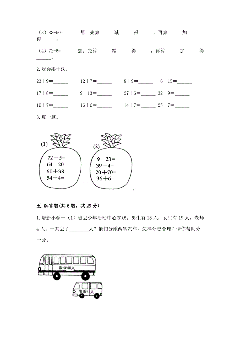 小学二年级数学知识点《100以内的加法和减法》必刷题带答案（研优卷）.docx_第3页