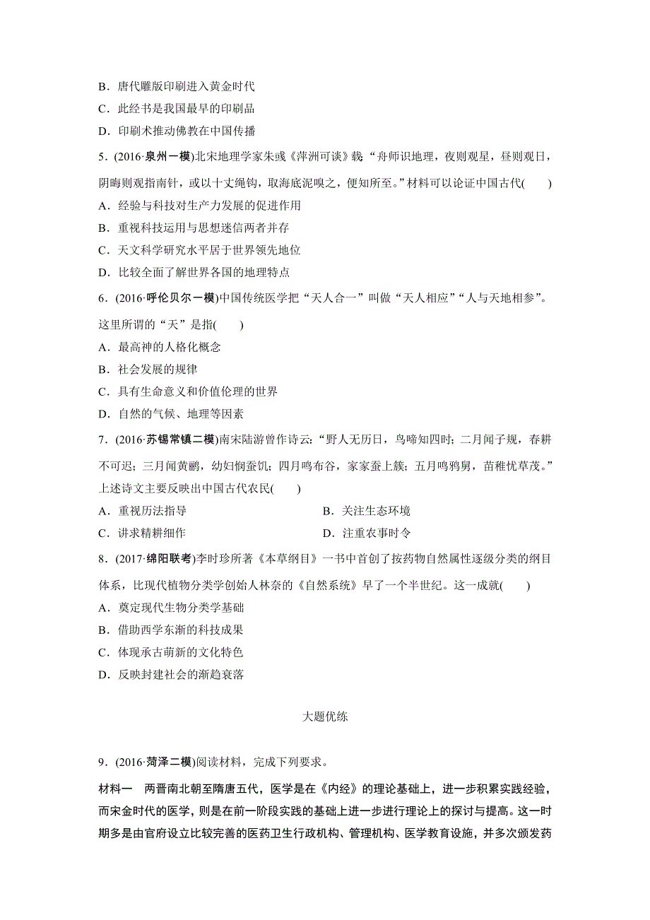 《加练半小时》2018年高考历史（全国）一轮复习考点强化练 第51练 WORD版含答案.doc_第2页