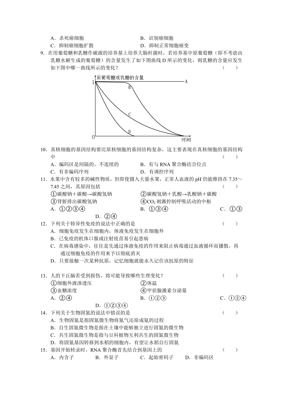 2010年9月份百题精练（1）（生物）.doc_第2页