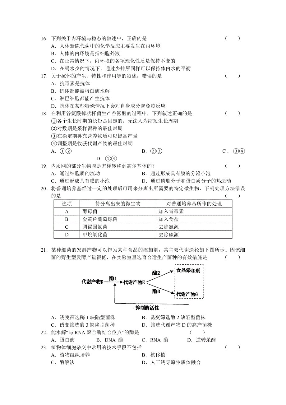 2010年9月份百题精练（1）（生物）.doc_第3页