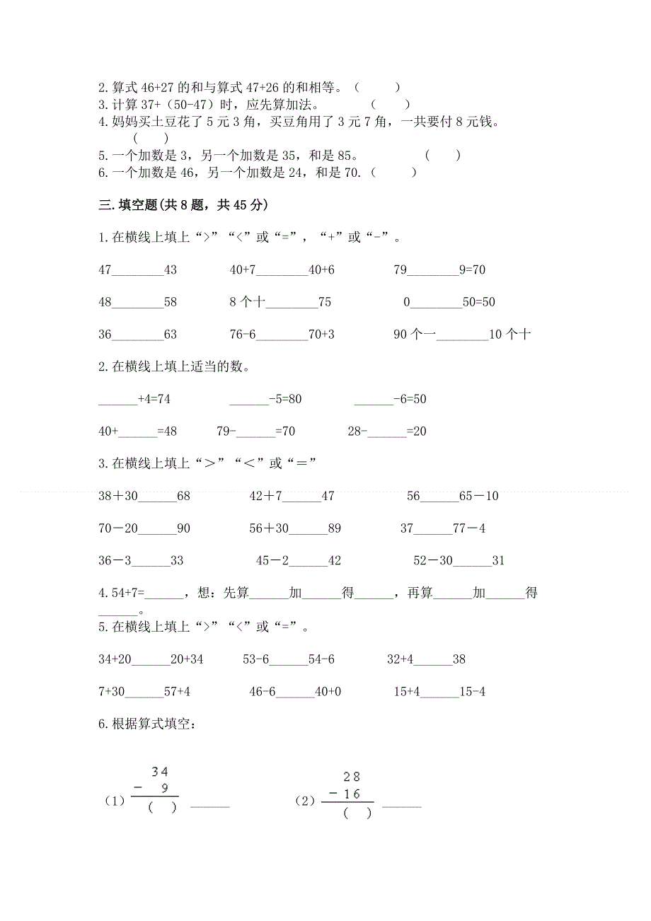 小学二年级数学知识点《100以内的加法和减法》必刷题答案下载.docx_第2页