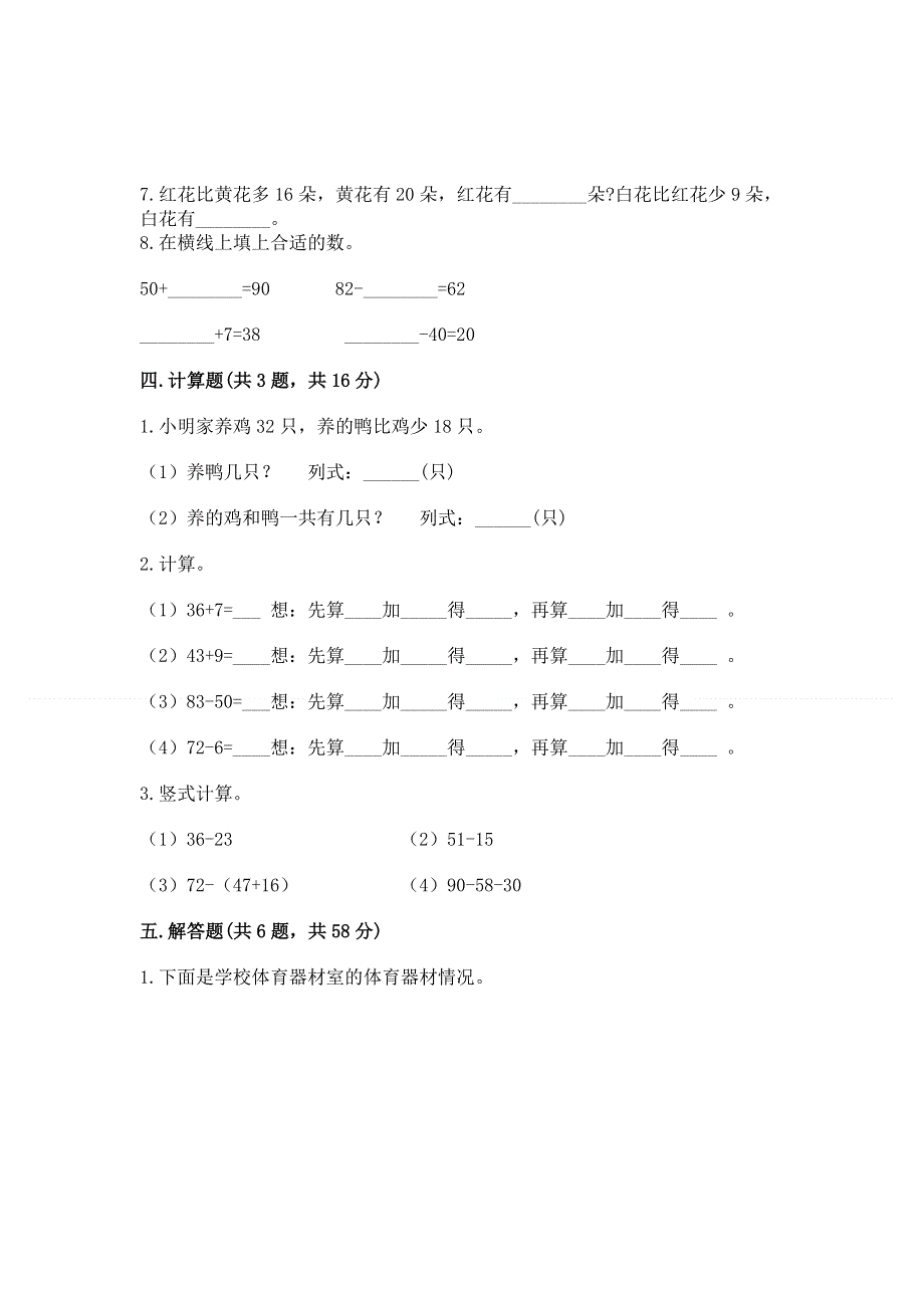 小学二年级数学知识点《100以内的加法和减法》必刷题答案下载.docx_第3页