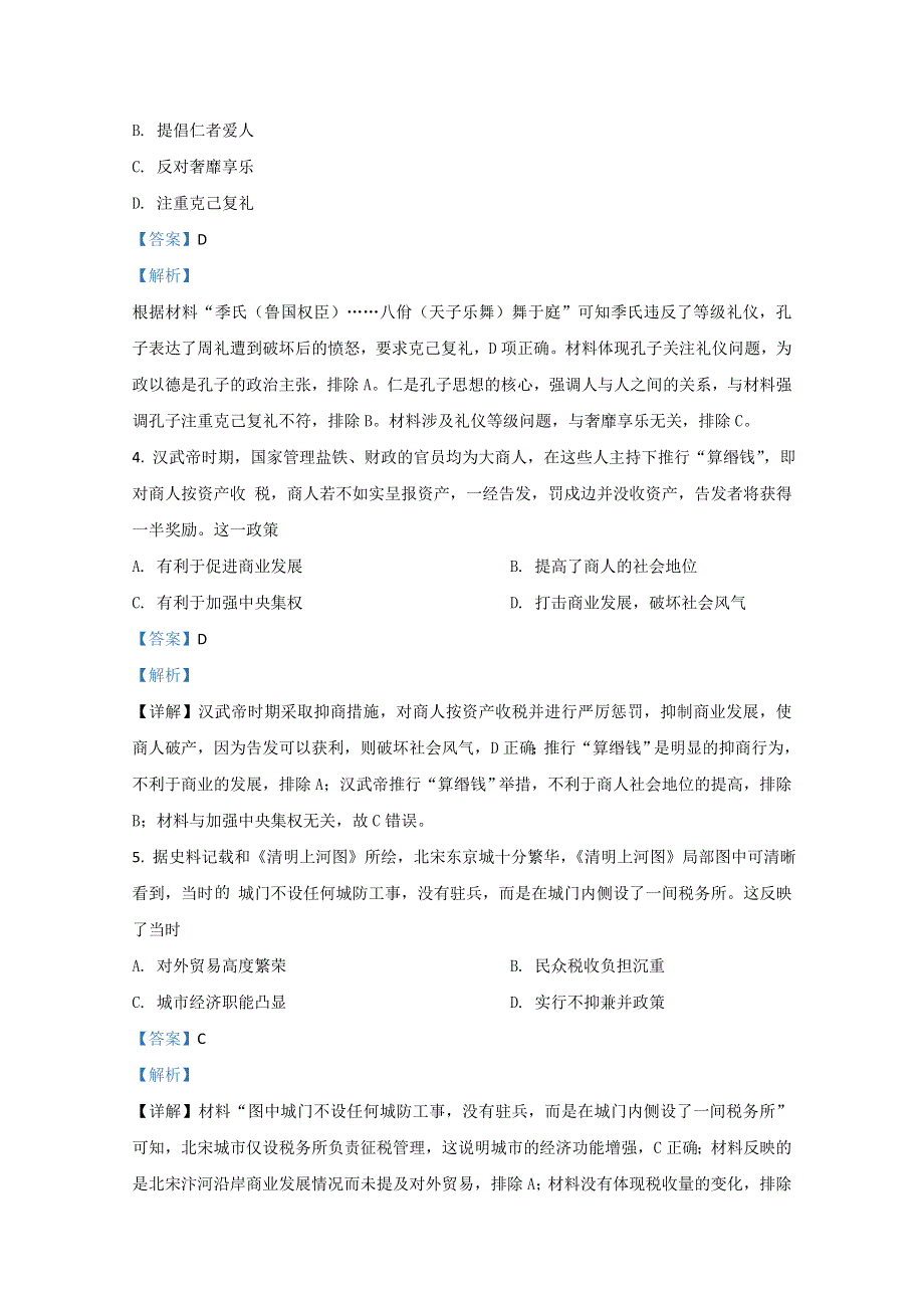 云南省文山州2021届高三10月教学质量检测历史试题 WORD版含解析.doc_第2页