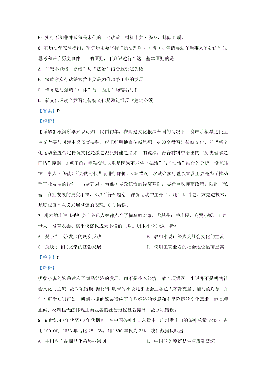 云南省文山州2021届高三10月教学质量检测历史试题 WORD版含解析.doc_第3页