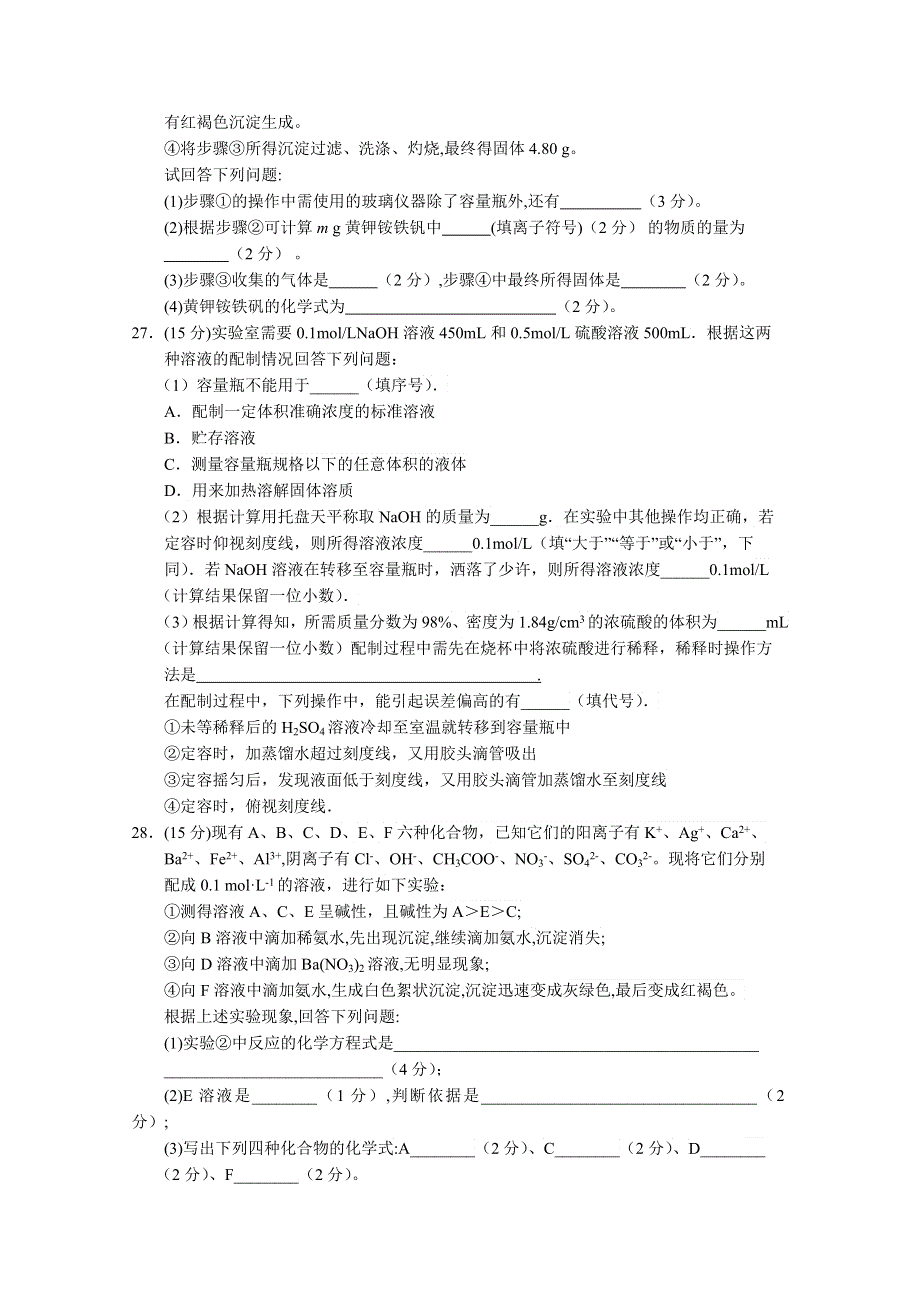 四川省乐至中学2016届高三上学期9月月考化学试卷 WORD版含解析.doc_第2页