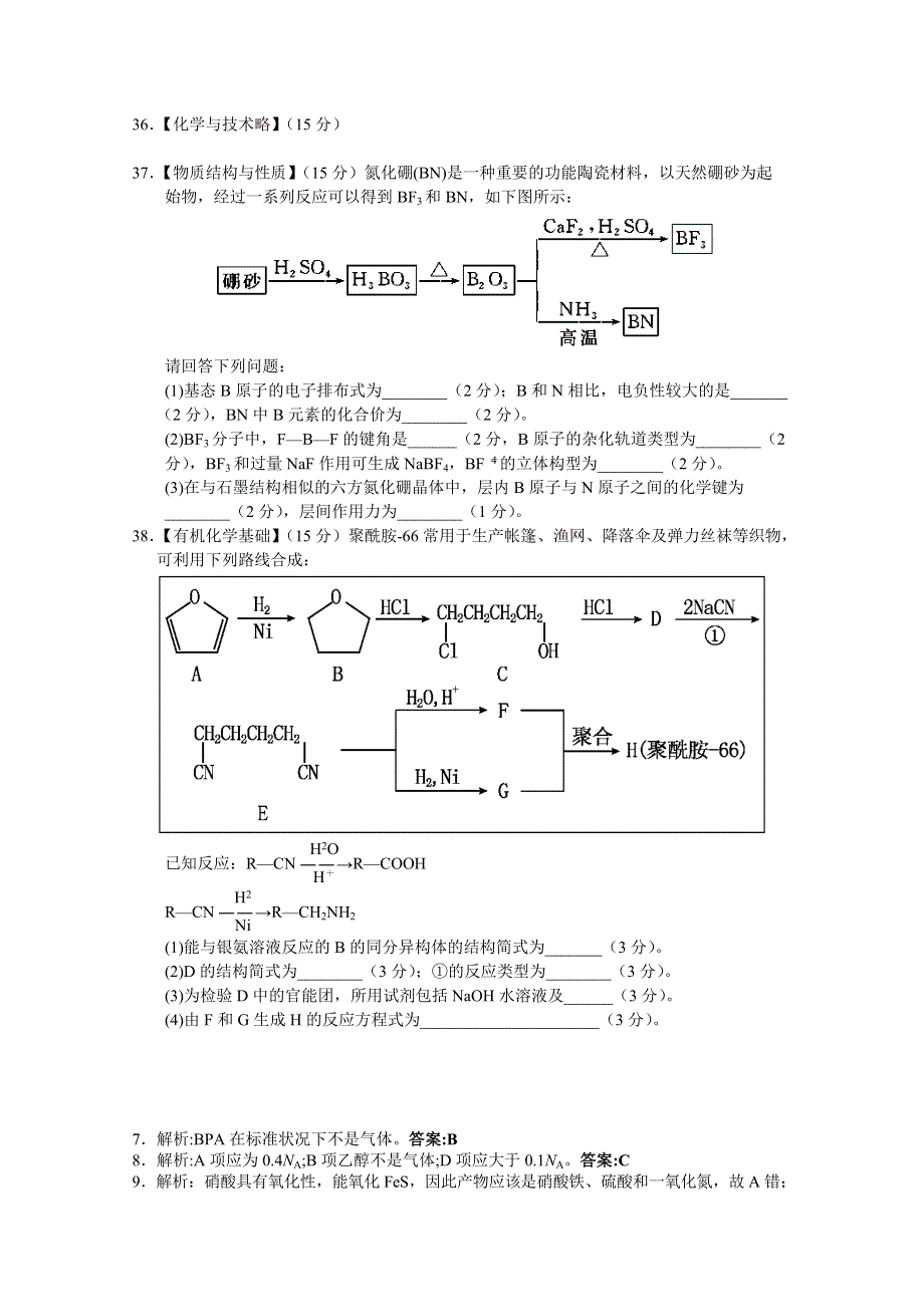 四川省乐至中学2016届高三上学期9月月考化学试卷 WORD版含解析.doc_第3页