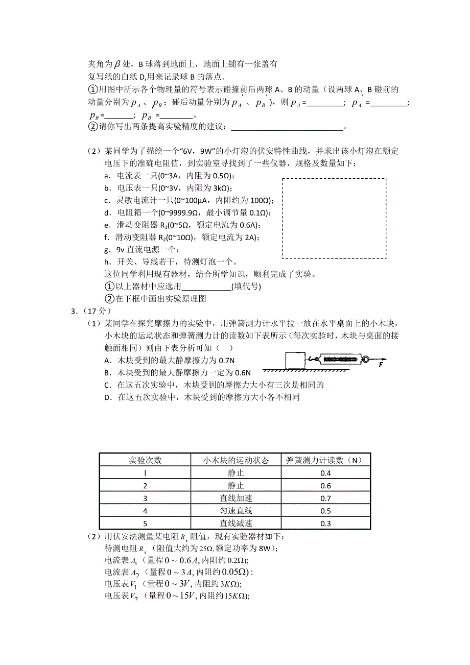 2010年9月物理实验（2）.doc_第2页